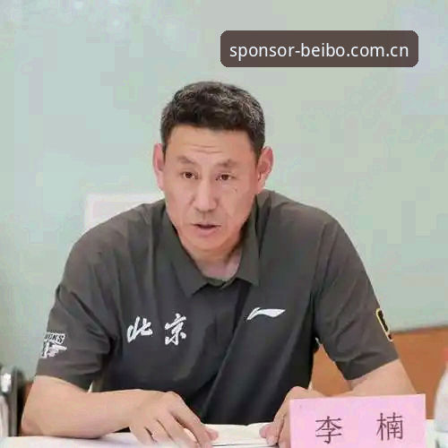 西班牙赞助商贝博体育官方主站赛程数据 李楠接掌北京男篮,贝博体育赛程数据深度评测:从顾问到主帅的三年蛰伏